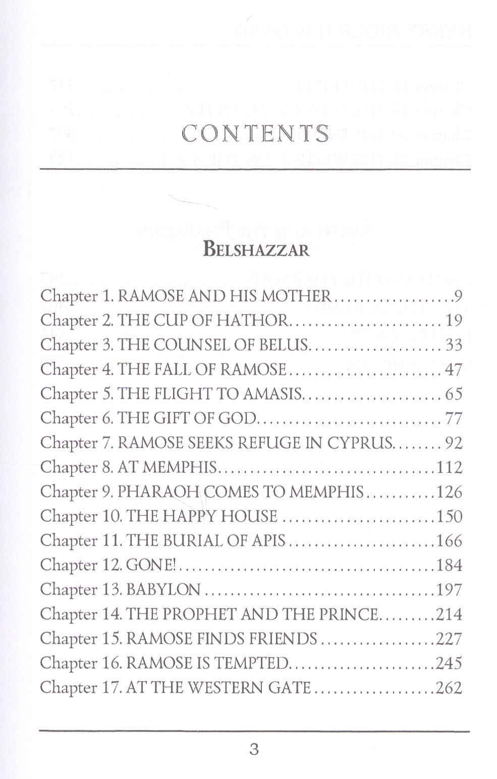 Генри Хаггард: Belshazzar & Smith and the Pharaohs = Валтасар и Суд фараонов. Т. 10 : на английском языке