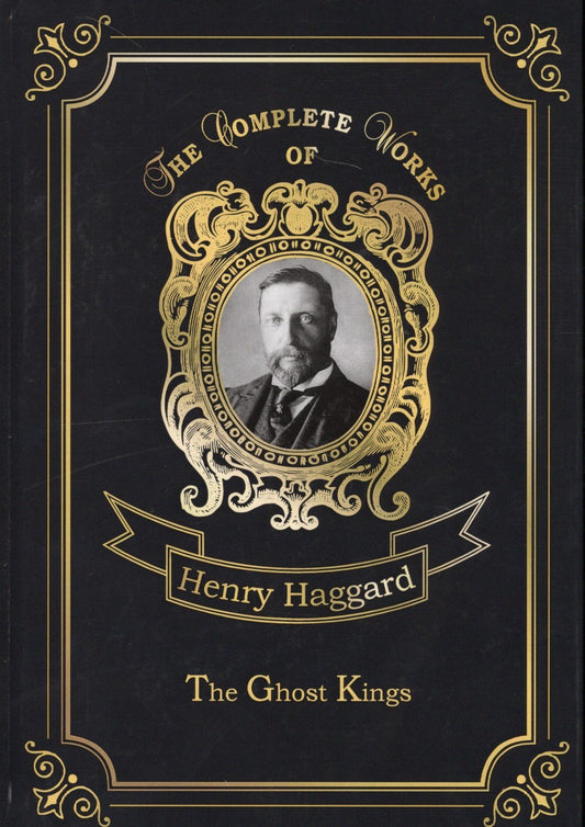 Генри Хаггард: The Ghost Kings = Призрачные Короли: на английском языке
