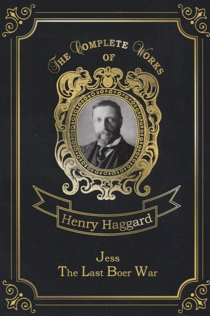 Генри Хаггард: Jess & The Last Boer War = Джесс и Последняя Бурская война: на англ.яз