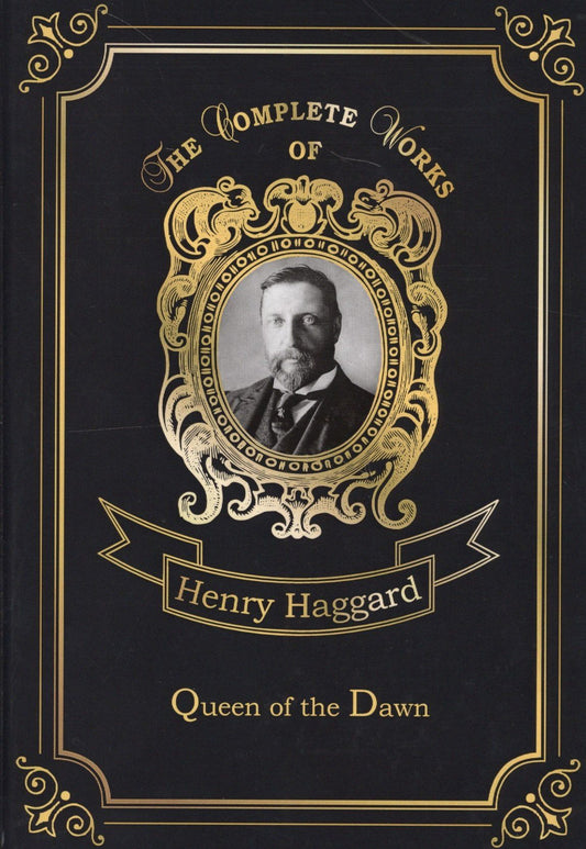 Генри Хаггард: Queen of the Dawn = Владычица Зари: на англ.яз
