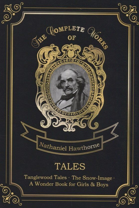 Nathaniel Hawthorne: Tales = Сборник рассказов: на англ.яз