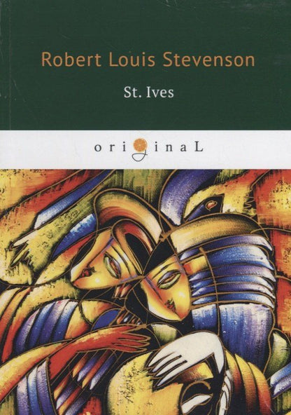 Роберт Стивенсон: St. Ives = Сент-Ив: на англ.яз