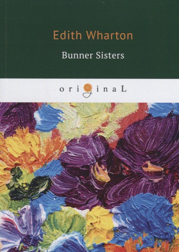 Эдит Уортон: Bunner Sisters = Сестры Баннер: на англ.яз