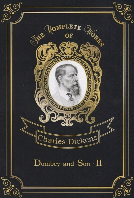 Диккенс Чарльз: Dombey and Son 2 = Домби и сын 2: роман на англ.яз