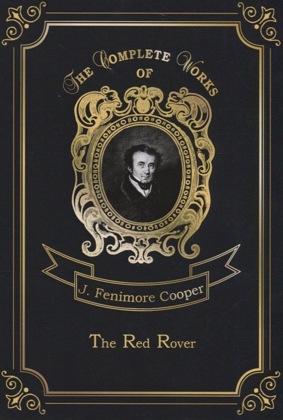 Купер Фенимор: The Red Rover = Красный корсар. Т. 16: на англ.яз