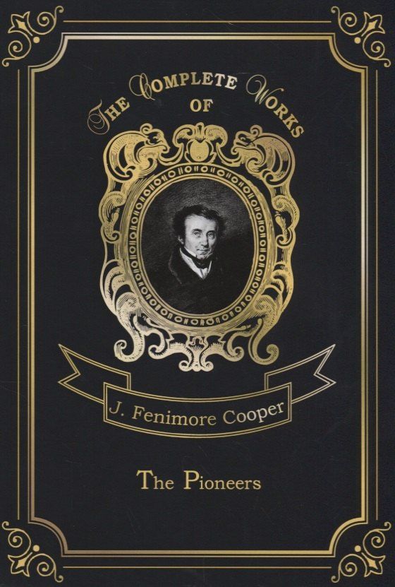 Джеймс Купер: The Pioneers = Пионеры. Т. 4: на англ.яз