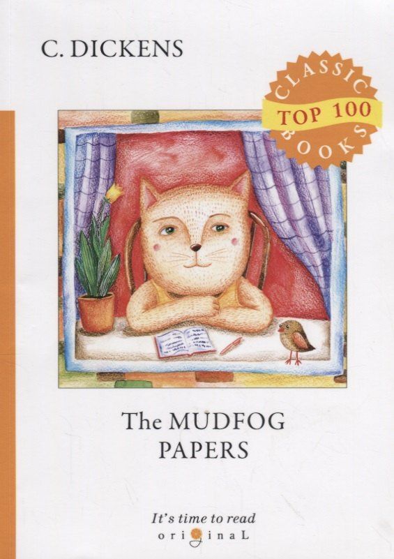 Чарльз Диккенс: The Mudfog Papers = Мадфогские записки: на англ.яз