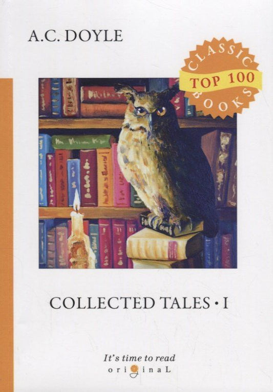 Дойл Конан: Collected Tales 1 = Сборник рассказов 1: на английском языке