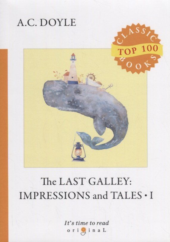 Артур Дойл: The Last Galley: Impressions and Tales 1 = Последняя галерея: впечатления и рассказы 1: на англ.яз
