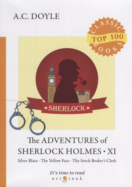 Arthur Doyle: The Adventures of Sherlock Holmes XI = Приключения Шерлока Холмса XI: на англ.яз