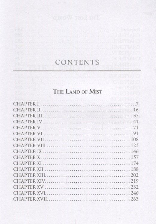 Дойл Конан: The Land of Mist and The Lost World = Страна туманов и Затерянный мир. Т. 7: на англ.яз