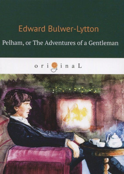 Edward Bulwer-Lytton: Pelham: or The Adventures of a Gentleman. Пелэм, или Приключения джентльмена