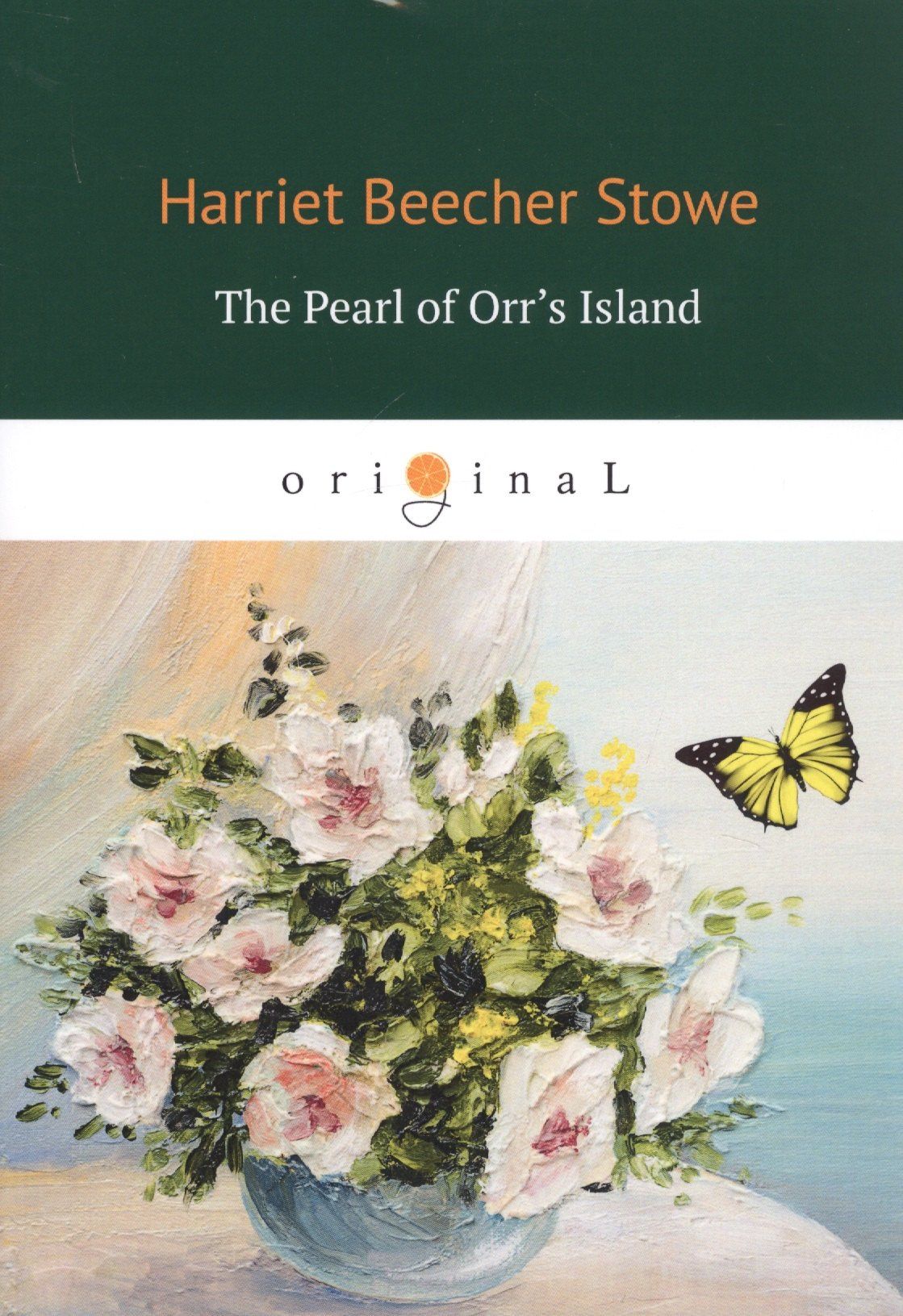 Бичер-Стоу Гарриет: The Pearl of Orr's Island = Жемчужина острова Орр: на англ.яз