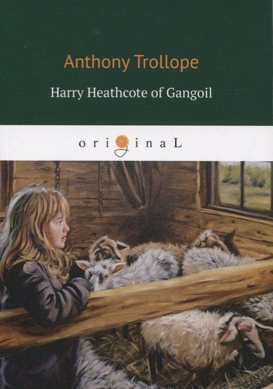 Anthony Trollope: Harry Heathcote of Gangoil = Гарри Хиткоут из Гэнгула