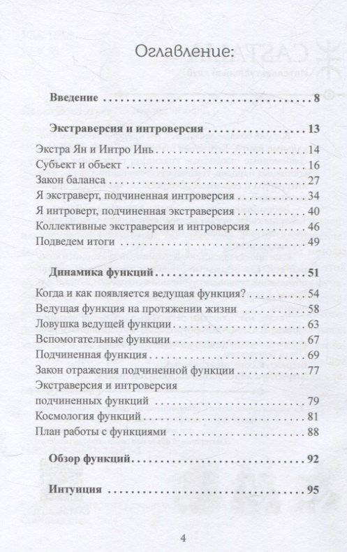Дементьев Павел: Функции сознания Карла Юнга. Психологическая типология в теории и практике