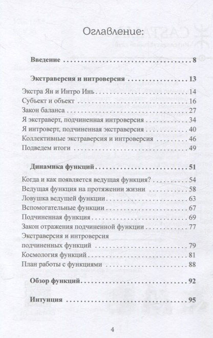 Дементьев Павел: Функции сознания Карла Юнга. Психологическая типология в теории и практике