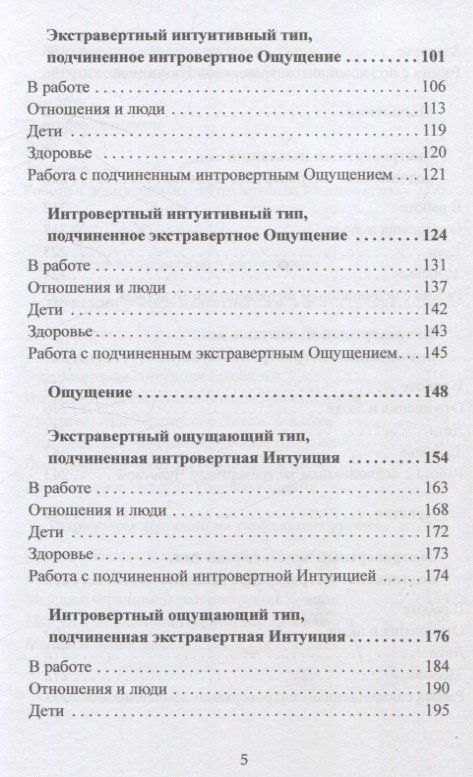 Дементьев Павел: Функции сознания Карла Юнга. Психологическая типология в теории и практике