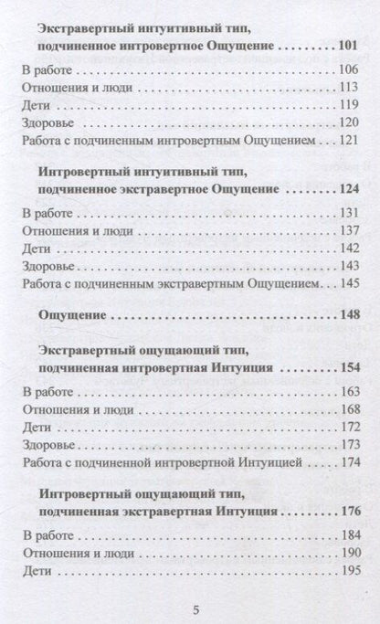 Дементьев Павел: Функции сознания Карла Юнга. Психологическая типология в теории и практике