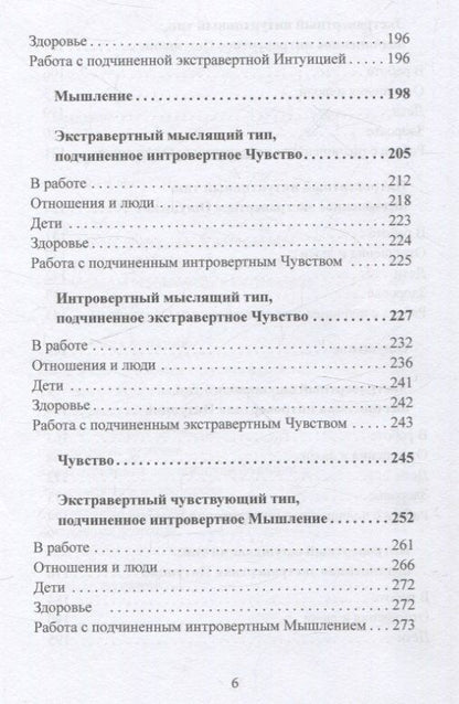 Дементьев Павел: Функции сознания Карла Юнга. Психологическая типология в теории и практике