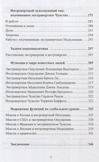 Дементьев Павел: Функции сознания Карла Юнга. Психологическая типология в теории и практике