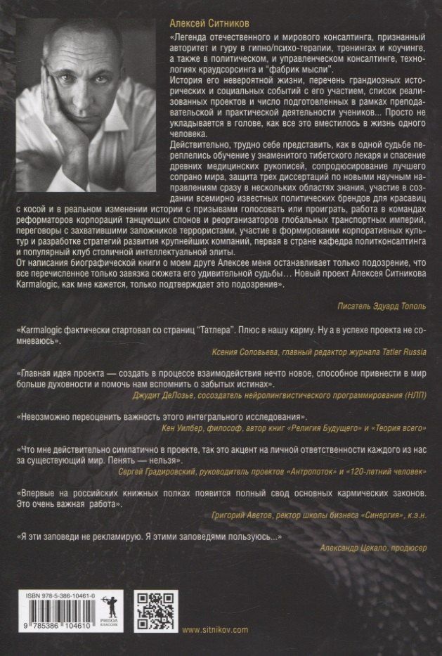 Алексей Ситников: KARMALOGIC + вкладыш, 48 законов власти (комплект из 2-х книг)