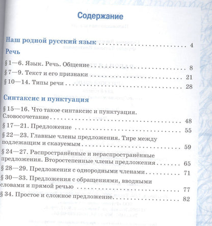 Василиса Склярова: Русский язык. 5 класс. Рабочая тетрадь к учебнику под редакцией Е.А. Быстровой "Русский язык". В 4-х частях. Часть 1