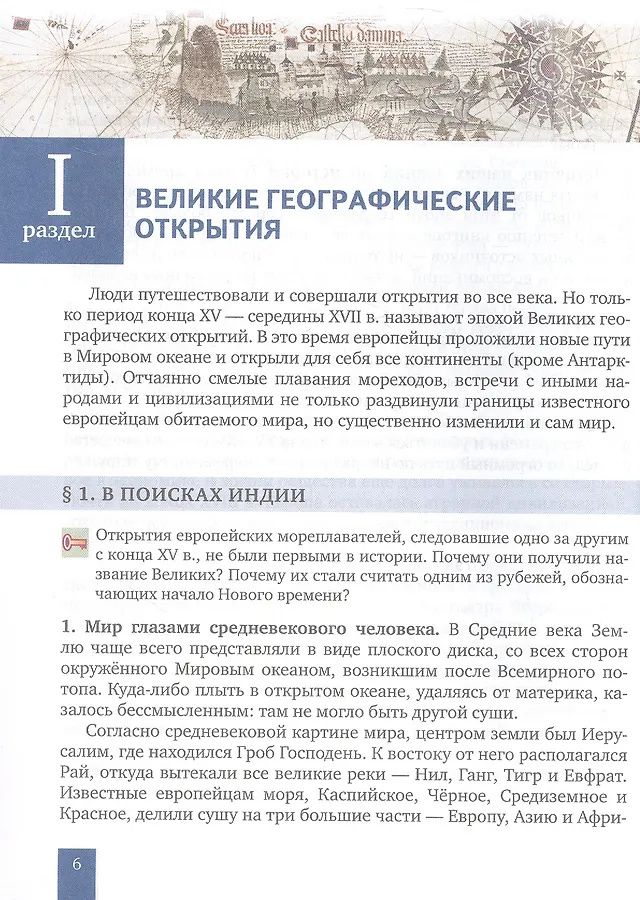 Ольга Дмитриева: История. Всеобщая история. История Нового времени. Конец XV-XVII век. 7 класс. Учебник