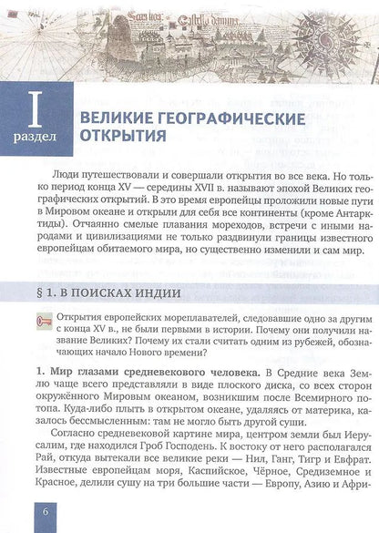 Ольга Дмитриева: История. Всеобщая история. История Нового времени. Конец XV-XVII век. 7 класс. Учебник