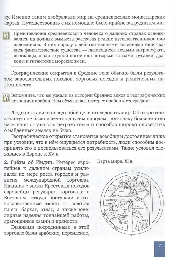 Ольга Дмитриева: История. Всеобщая история. История Нового времени. Конец XV-XVII век. 7 класс. Учебник