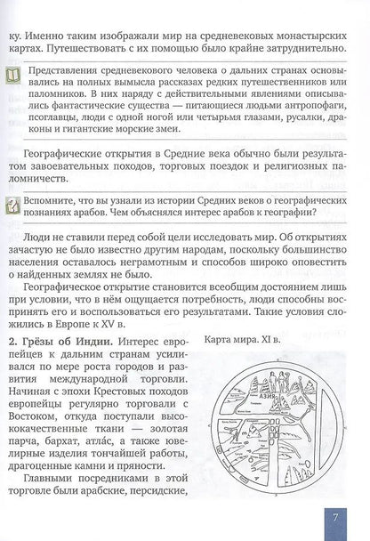 Ольга Дмитриева: История. Всеобщая история. История Нового времени. Конец XV-XVII век. 7 класс. Учебник