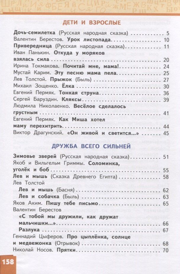 Светлана Болотова: Литературное чтение. 3 класс. Учебник. В двух частях. Часть 1