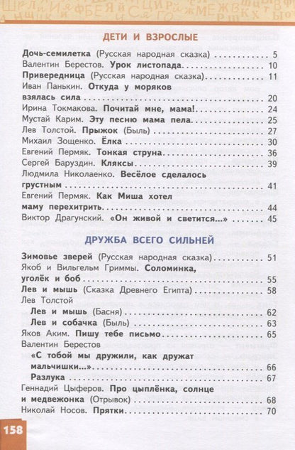 Светлана Болотова: Литературное чтение. 3 класс. Учебник. В двух частях. Часть 1