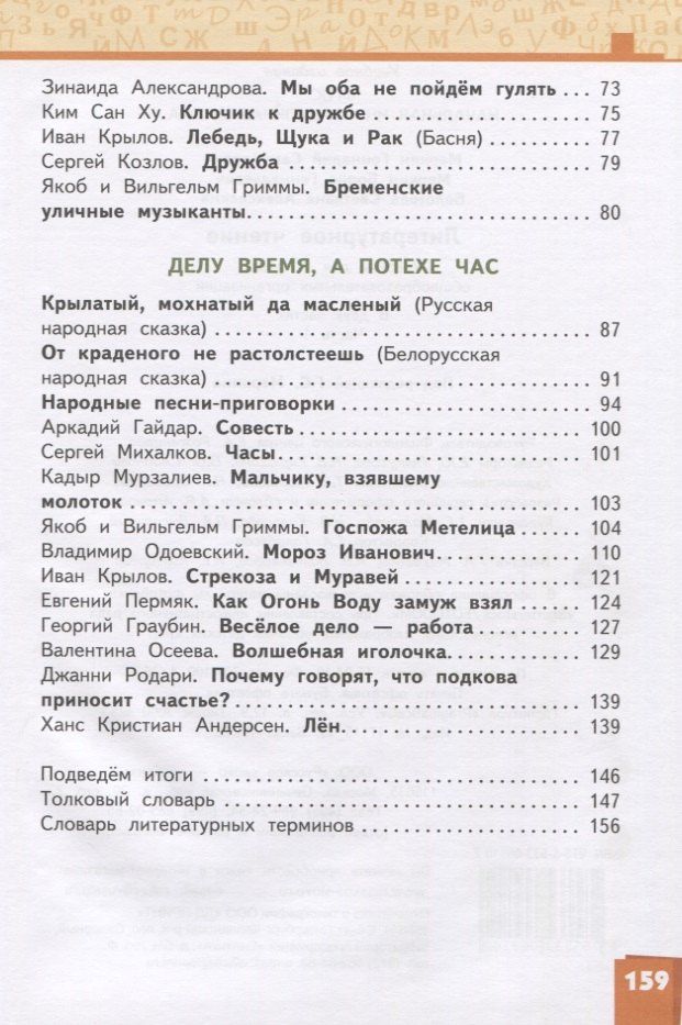 Светлана Болотова: Литературное чтение. 3 класс. Учебник. В двух частях. Часть 1