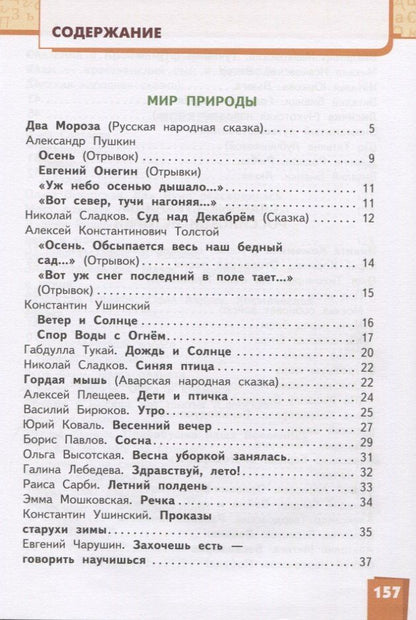 Светлана Болотова: Литературное чтение. 3 класс. Учебник. В двух частях. Часть 2