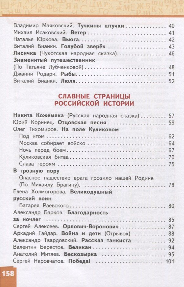 Светлана Болотова: Литературное чтение. 3 класс. Учебник. В двух частях. Часть 2