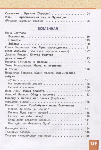 Светлана Болотова: Литературное чтение. 3 класс. Учебник. В двух частях. Часть 2