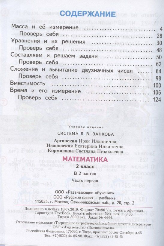 Математика. 2 класс. Учебник для общеобразовательных организаций в 2 частях. Часть первая
