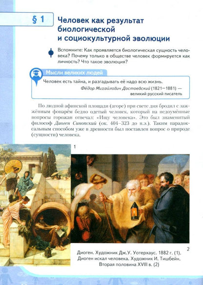 Марина Рыбакова: Обществознание. 10-11 классы. Учебник. Базовый уровень. Часть 1. ФГОС