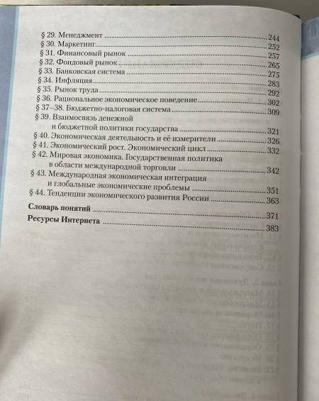 Марина Рыбакова: Обществознание. 10-11 классы. Учебник. Базовый уровень. Часть 1. ФГОС