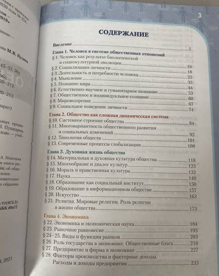Марина Рыбакова: Обществознание. 10-11 классы. Учебник. Базовый уровень. Часть 1. ФГОС