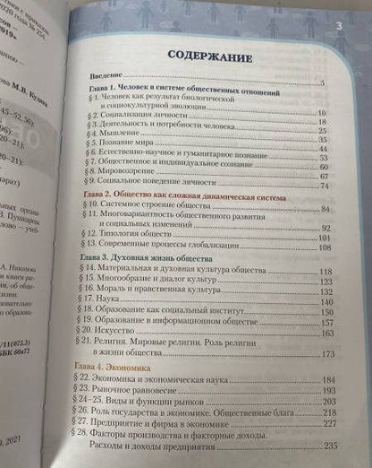 Марина Рыбакова: Обществознание. 10-11 классы. Учебник. Базовый уровень. Часть 1. ФГОС