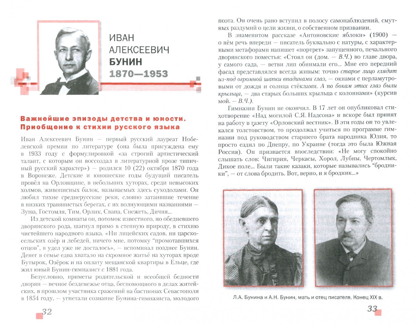 Сергей Зинин: Литература. 11 класс. Учебник. Базовый и углубленный уровни. В 2-х частях. ФГОС