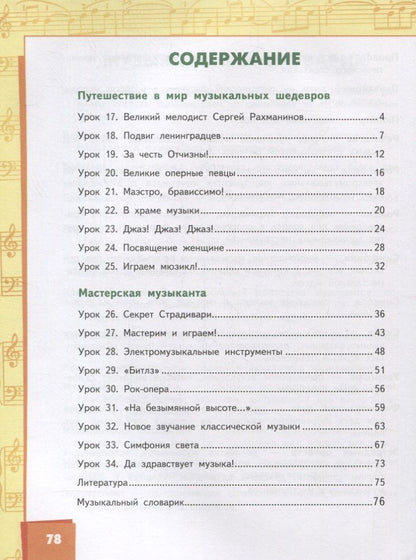 Дмитрий Рытов: Музыка. 4 класс. Учебник. В двух частях. Часть 2