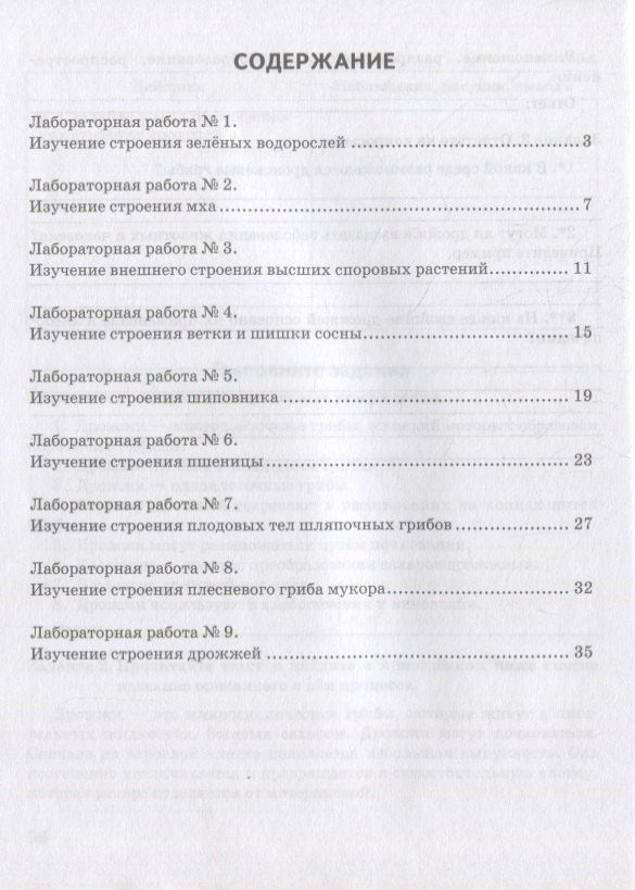 Юлия Амахина: Тетрадь для лабораторных работ по биологии. 7 класс