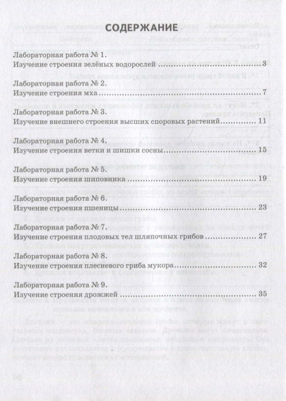 Юлия Амахина: Тетрадь для лабораторных работ по биологии. 7 класс