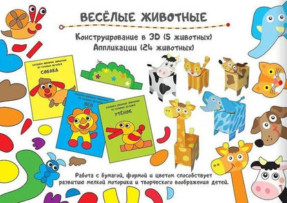 Ирен Мацца: Сделай сам из бумаги. Животные