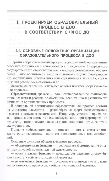 Ксения Белая: Научно-методическое сопровождение образовательного процесса в ДОО. Методическое пособие