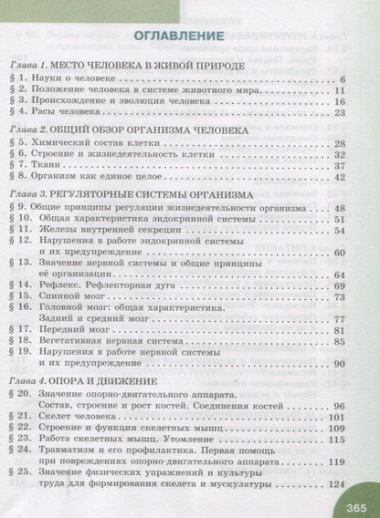 Биология. Учебник. 9 класс