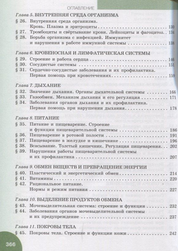 Биология. Учебник. 9 класс