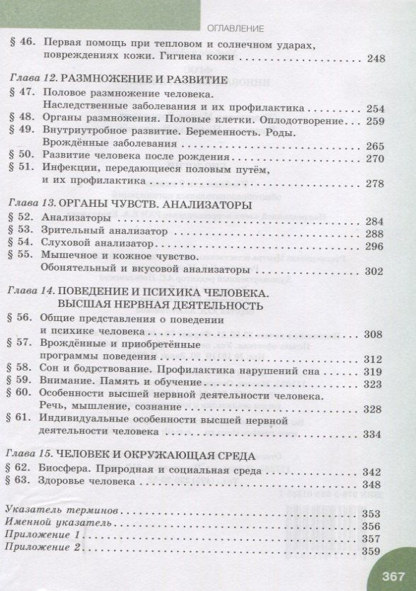 Биология. Учебник. 9 класс